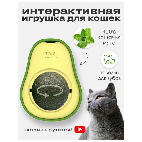 Кошачья мята шарик - игрушка и лакомство для котов и кошек