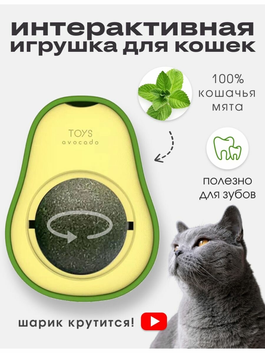 Кошачья мята шарик - игрушка и лакомство для котов и кошек