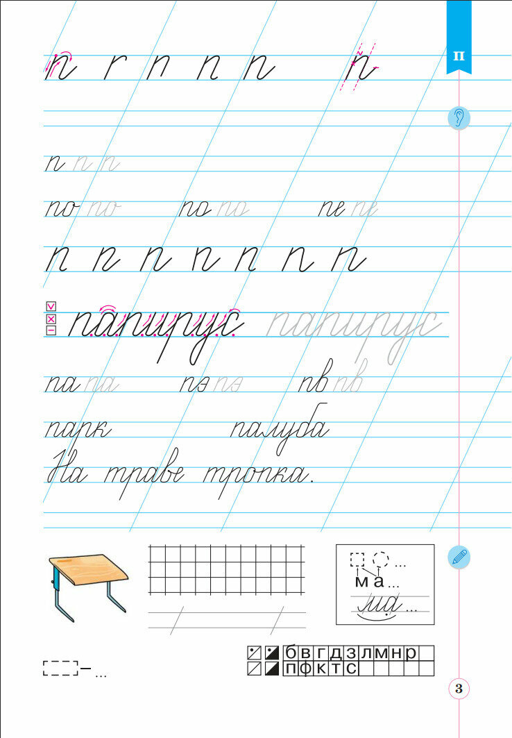 Учусь общаться. 4 класс. Рабочая тетрадь для учащихся общеобразовательных организаций. - фото №3