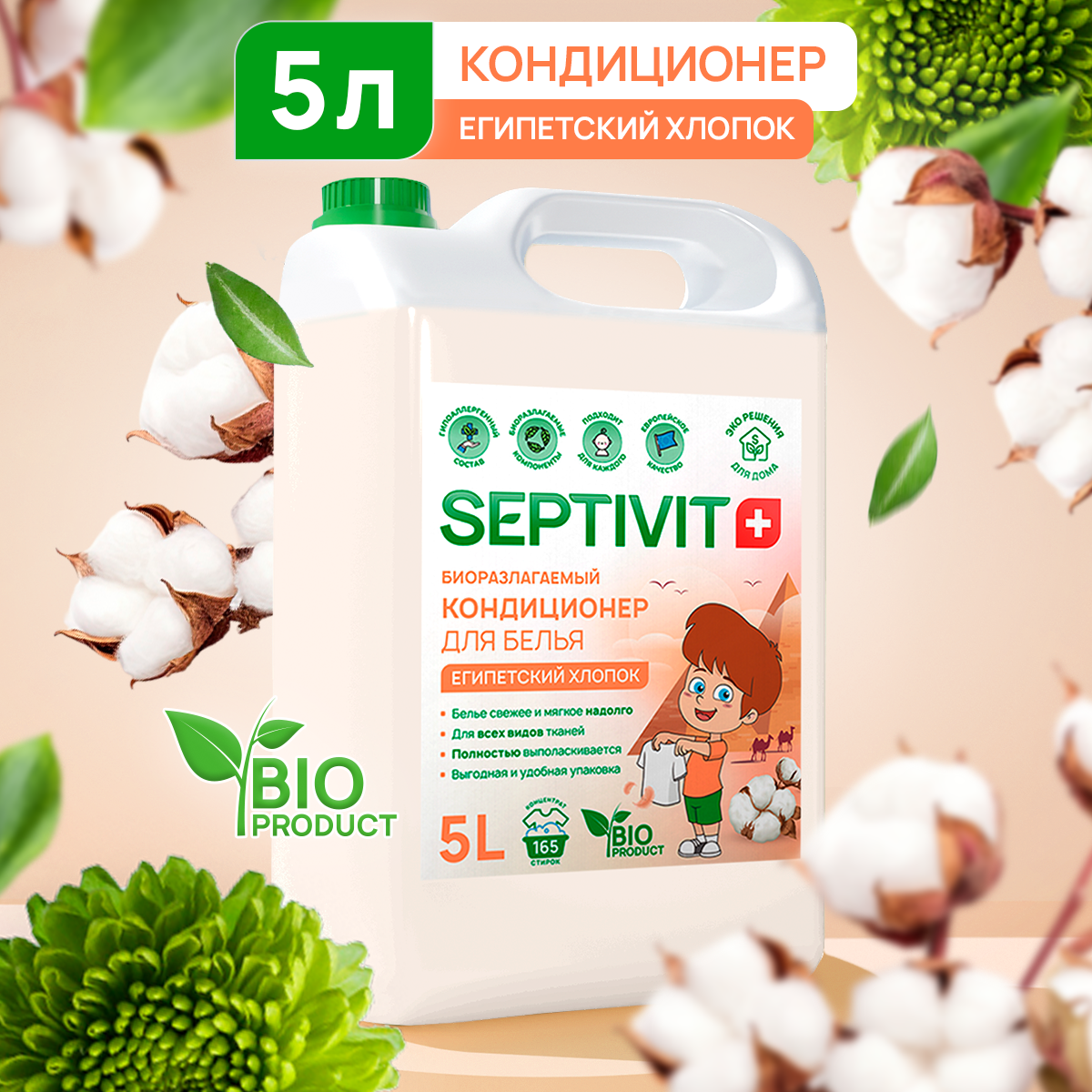 Septivit концентрированный кондиционер-ополаскиватель для белья Natural care