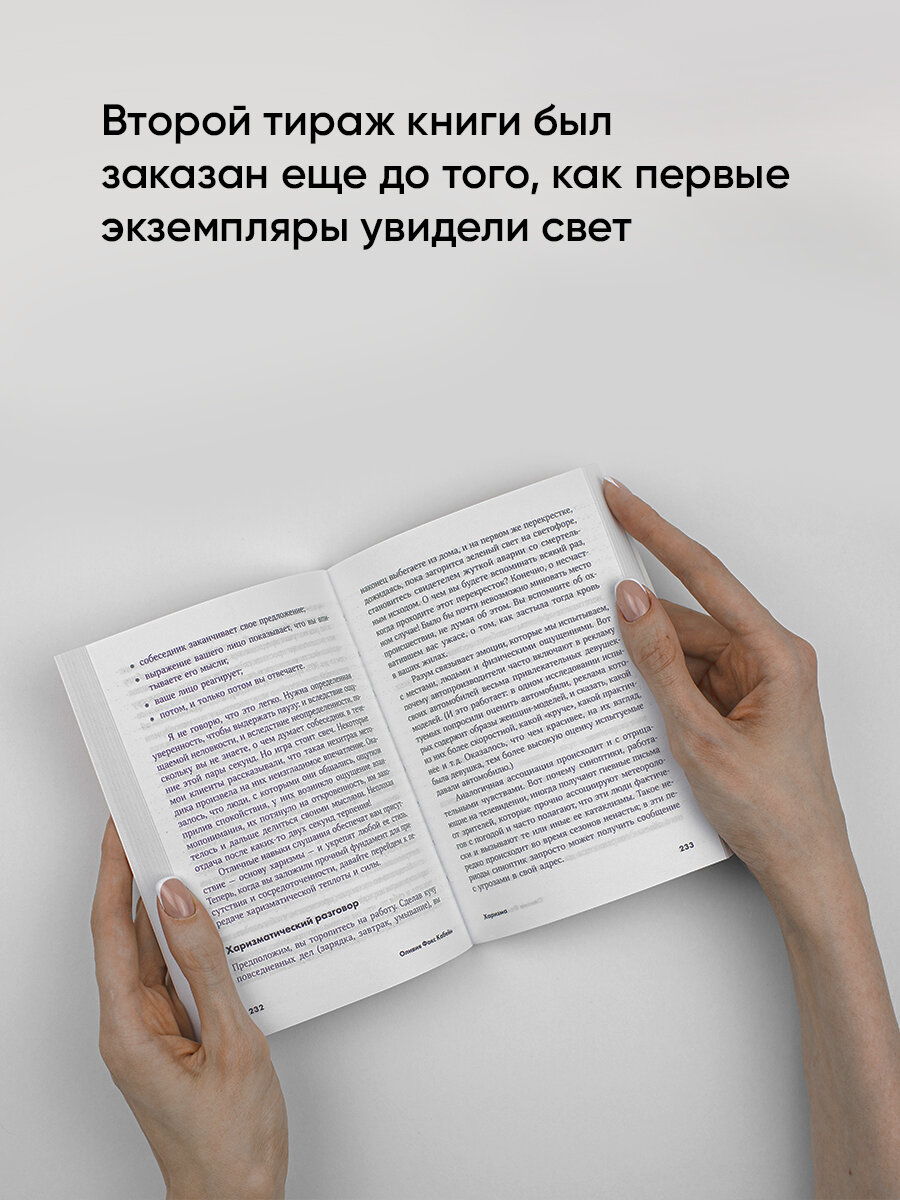 Харизма: Как влиять, убеждать и вдохновлять + Покет-серия