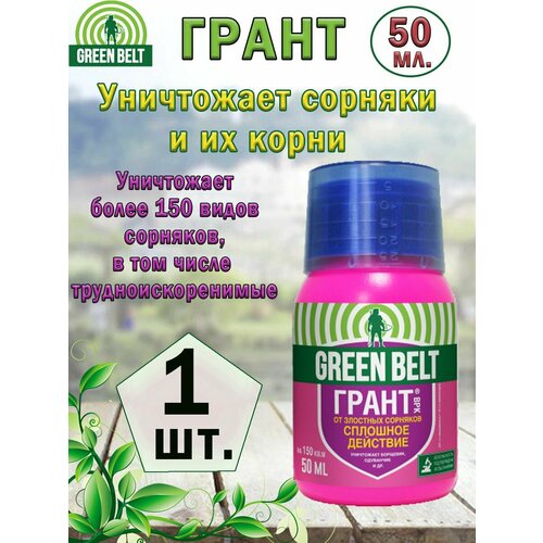 Средства защиты растений GreenBelt