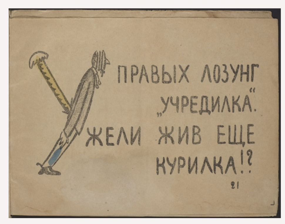 Советская азбука (Маяковский Владимир Владимирович) - фото №6