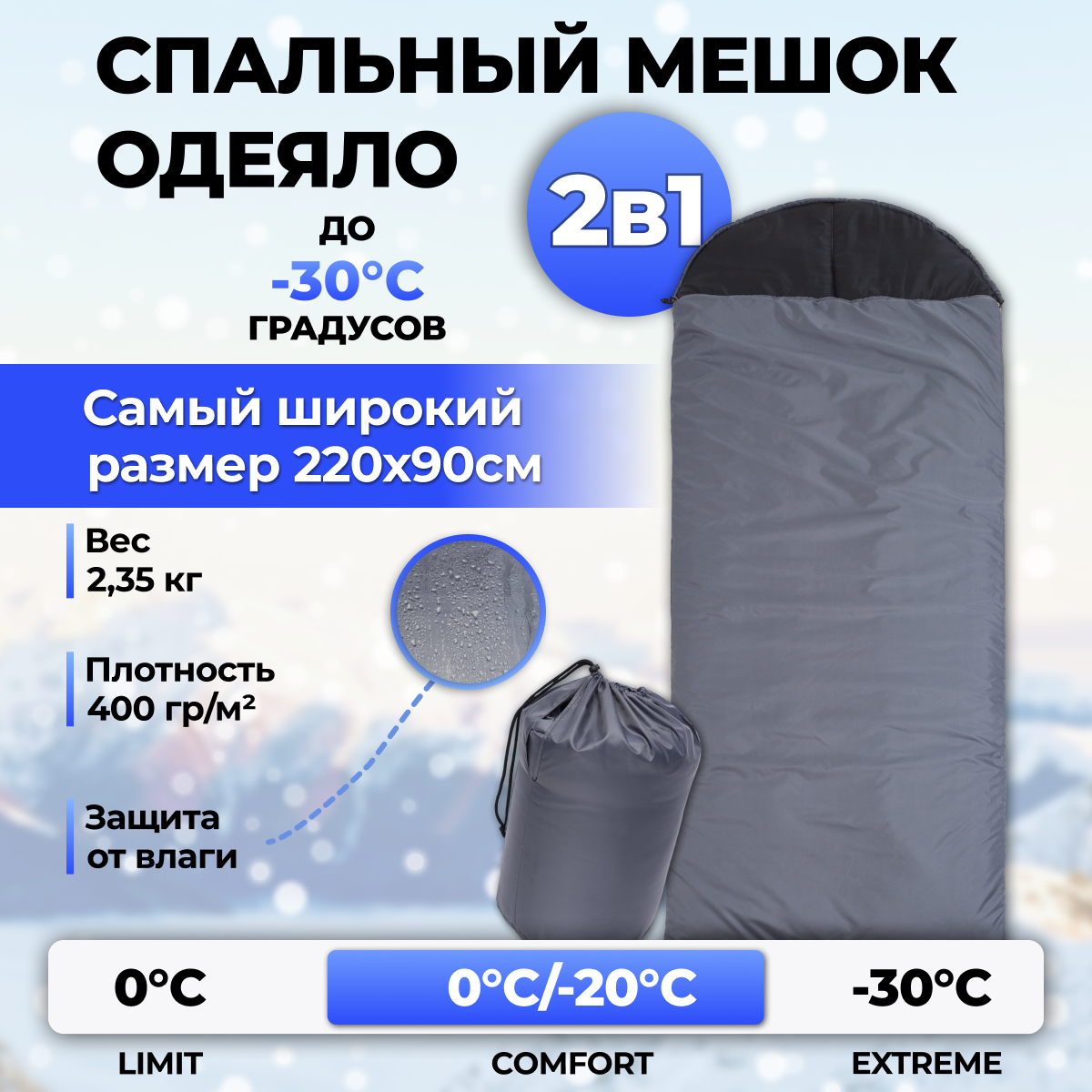 Спальный мешок-одеяло зимний серый 90x220 см 0 °С/- 30°С