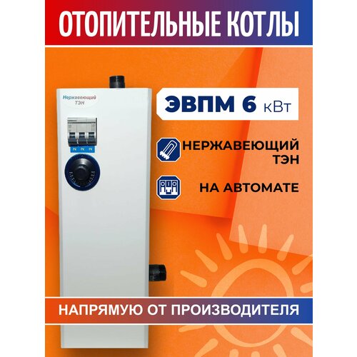 Электрический котел для системы отопления 6 кВт электрокотел 220В с тэн из нержавеющей стали на автомате 8077₽
