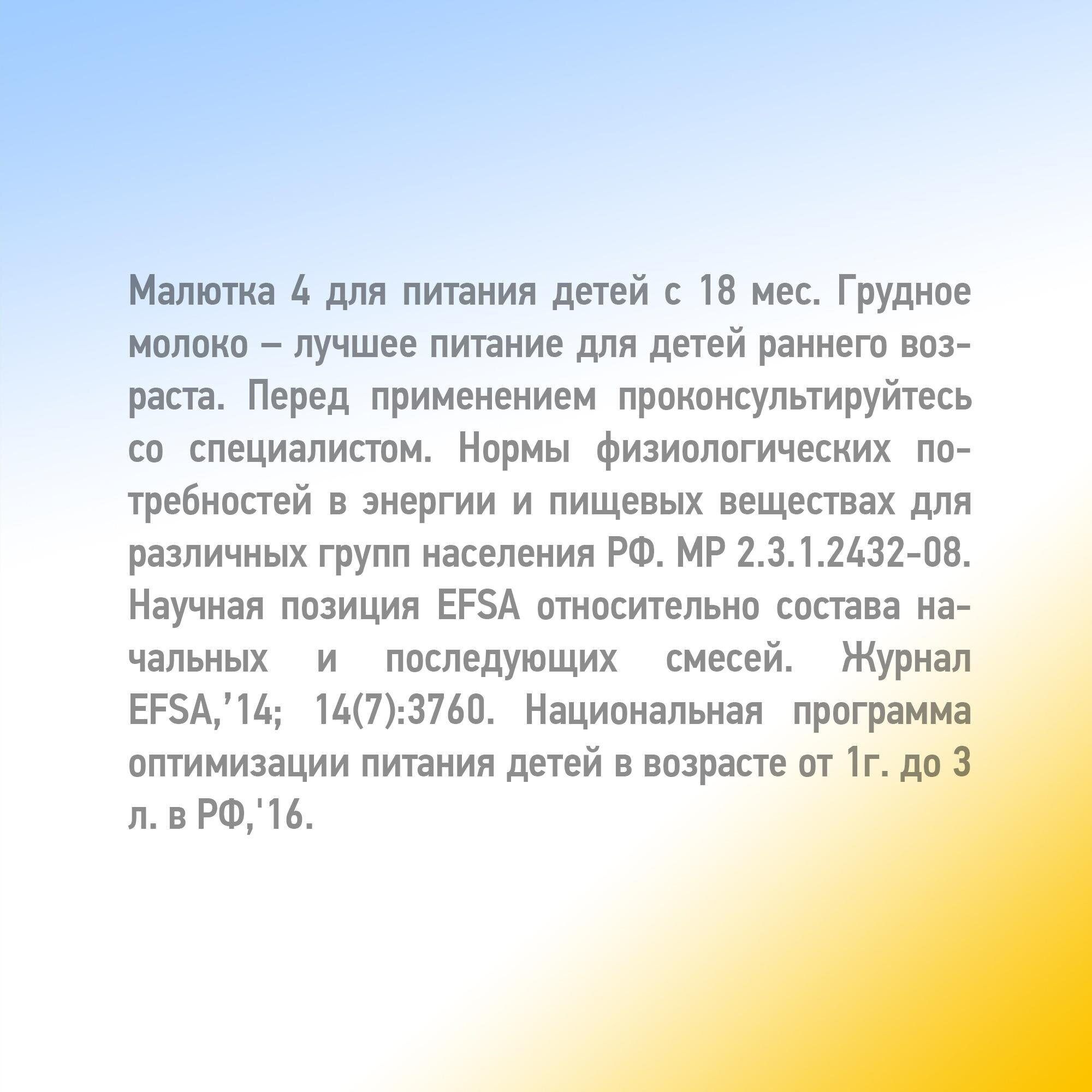 Смесь Малютка 4, детское молочко 600 г - фото №19