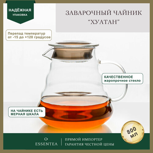 Essentea / Чайник заварочный стеклянный 