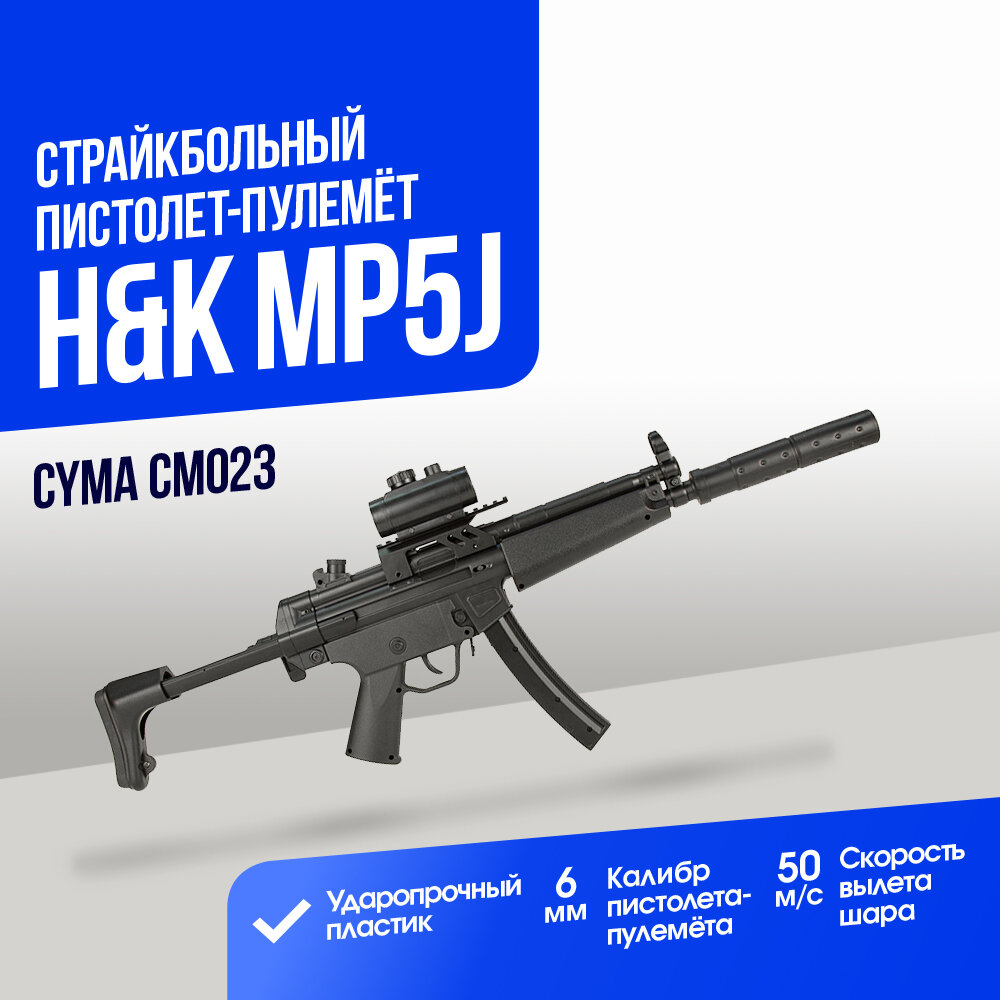 Пистолет-пулемет Cyma H&K MP5J (CM023)