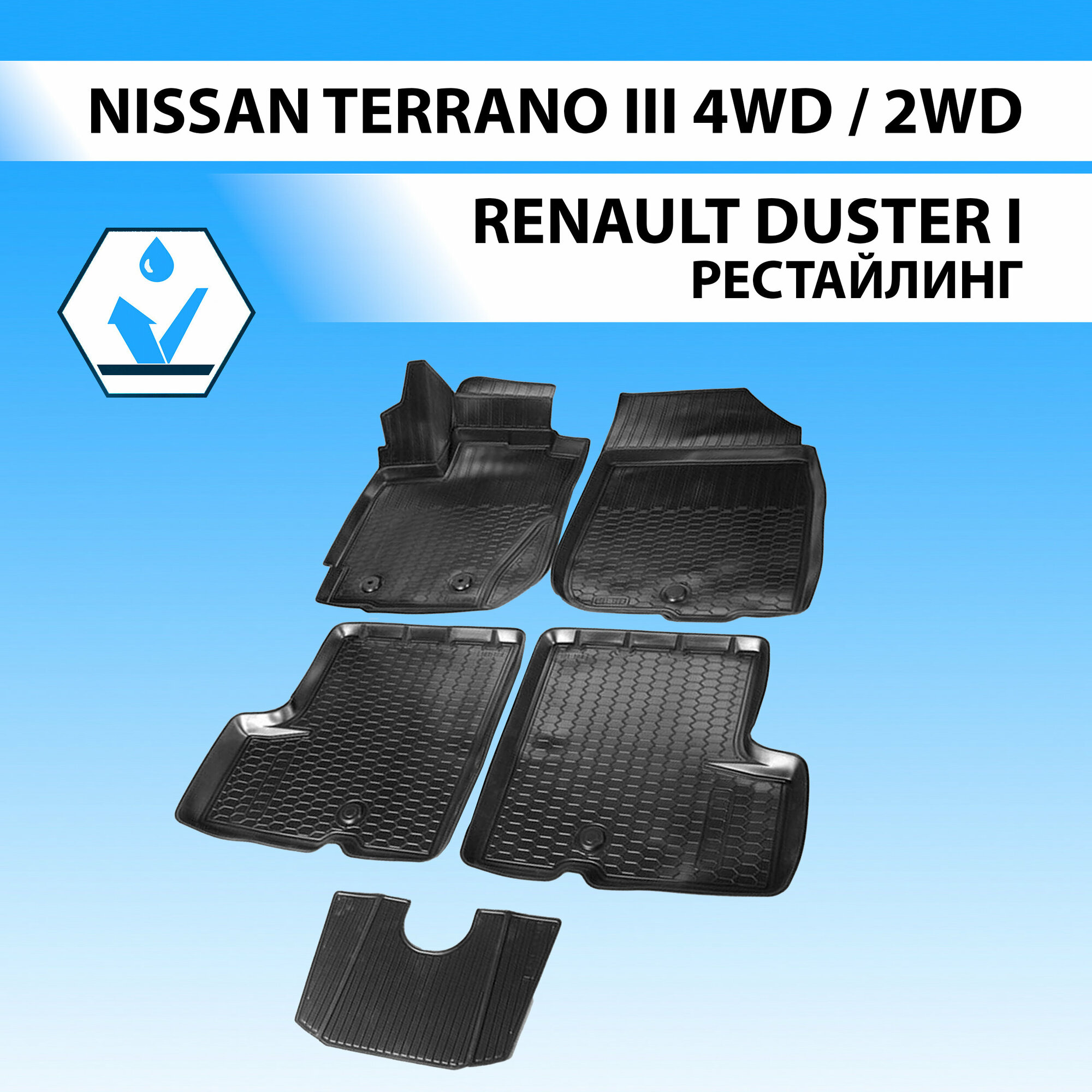 Комплект ковриков в салон RIVAL 14701007 для Nissan Terrano Renault Duster 2017-2019 г. 5 шт.