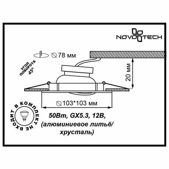 Светильник встраиваемый Novotech - фото №2