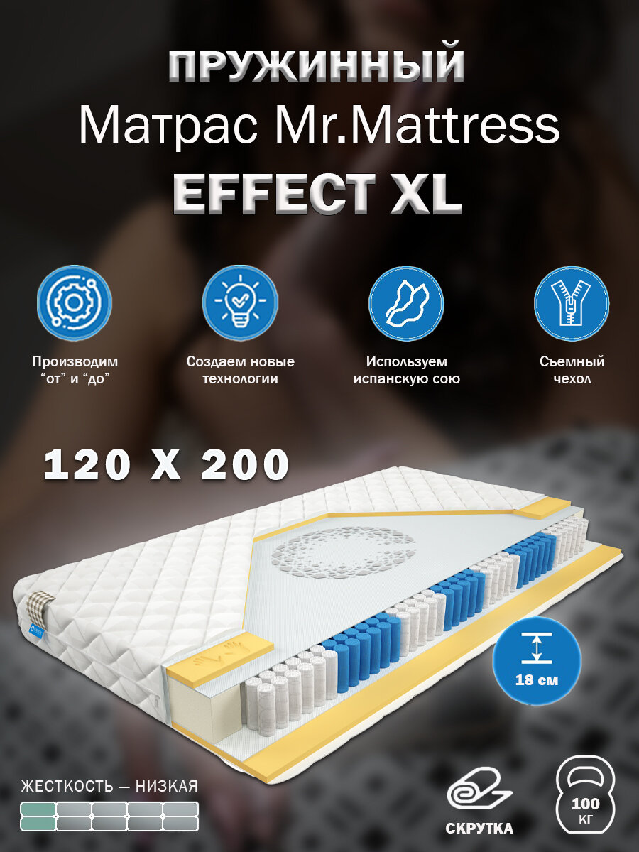 Матрас Mr. Mattress EFFECT XL 120x200