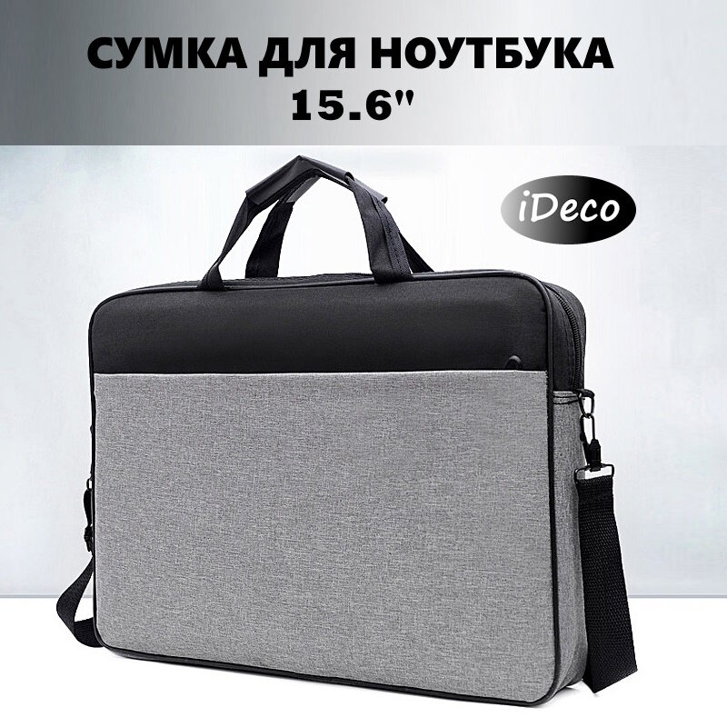 Сумка для ноутбука до 15.6", сумка для ноутбука и документов с ремнем серая