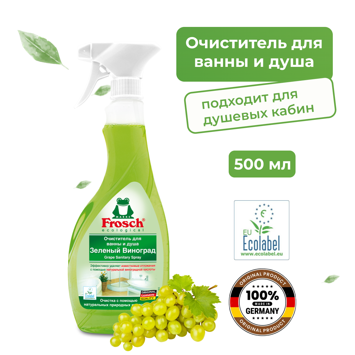 Frosch Очиститель для ванны и душа Зеленый виноград 500 мл