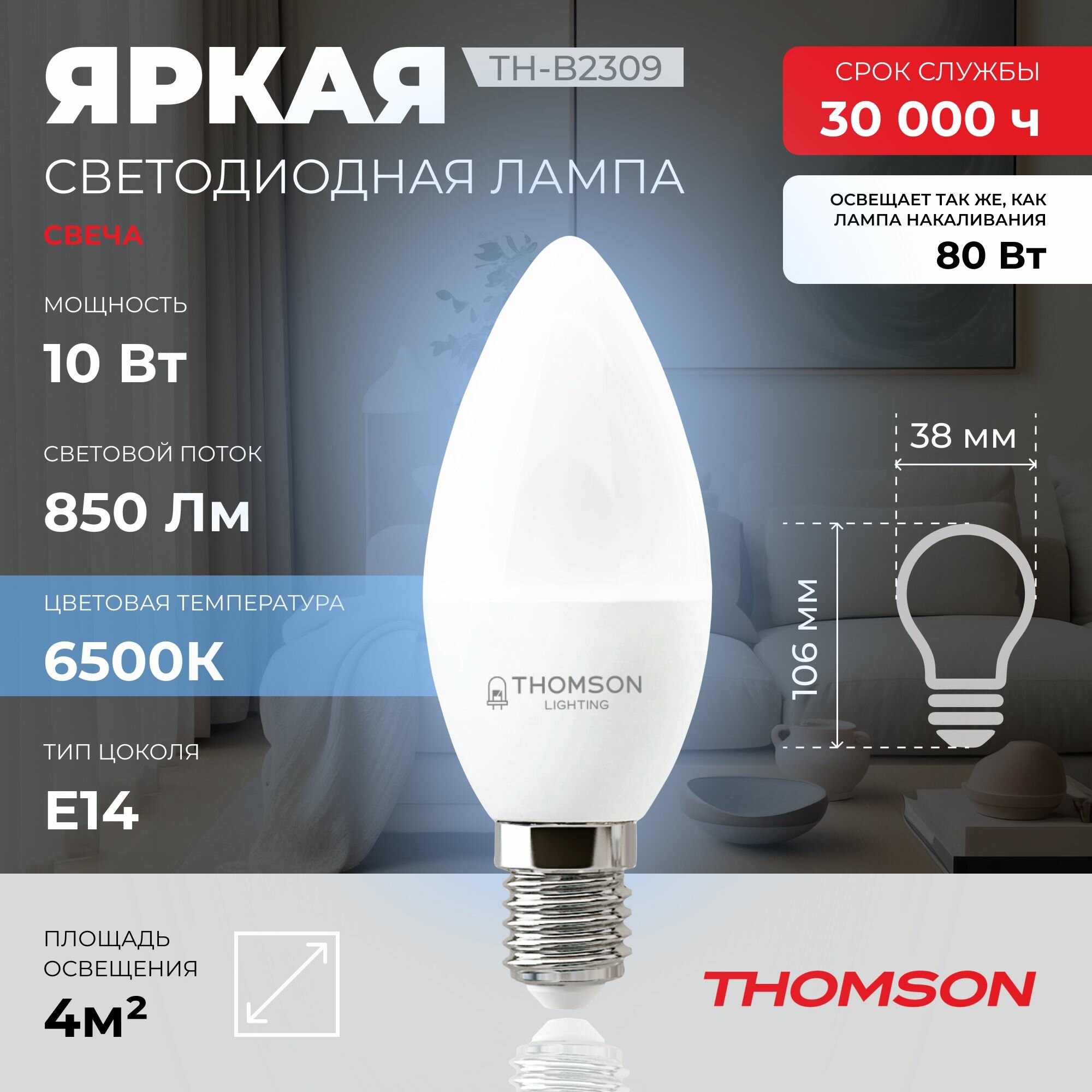 Лампочка Thomson TH-B2309 10 Вт, E14, 6500K, свеча, холодный белый свет