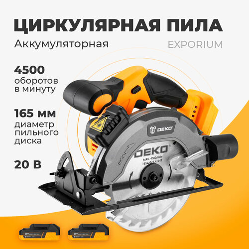 Аккумуляторная циркулярная пила DEKO DKCS 20V, 165 мм, 2x2 Ач