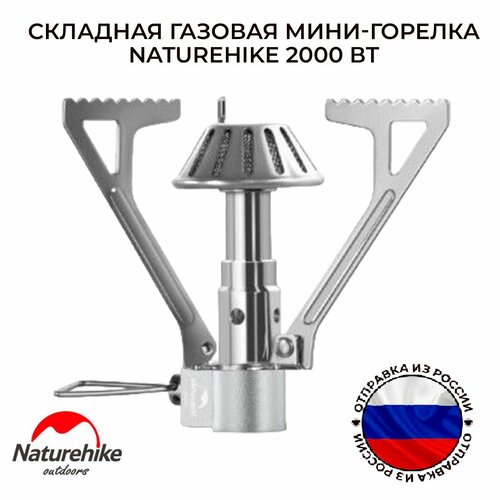 фото Складная газовая мини-горелка naturehike nh21rj003 2000 вт