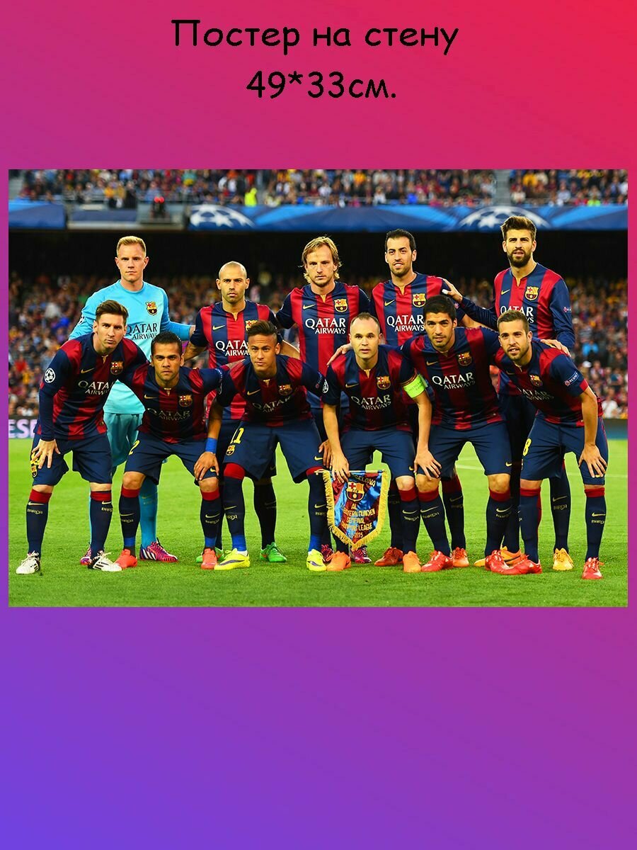 Постер, плакат на стену "Барселона ФК Barcelona FC" 49х33 см (А3+)