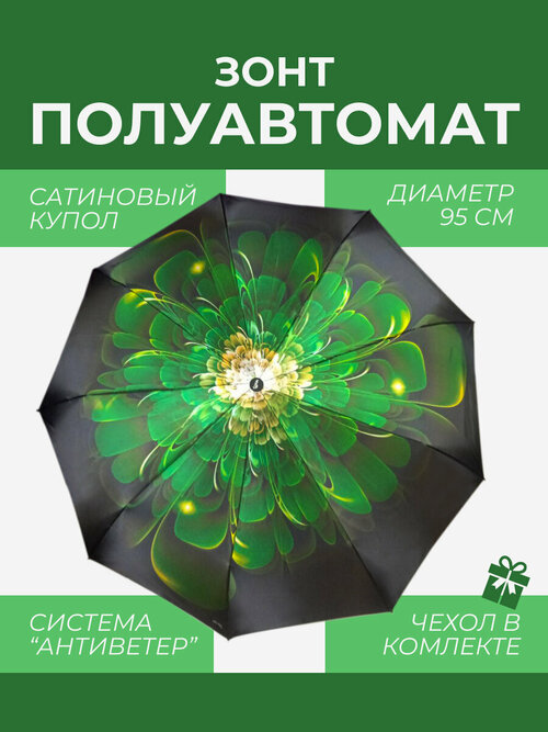 Зонт VENTO, полуавтомат, 3 сложения, купол 95 см, 9 спиц, система «антиветер», чехол в комплекте, для женщин, зеленый