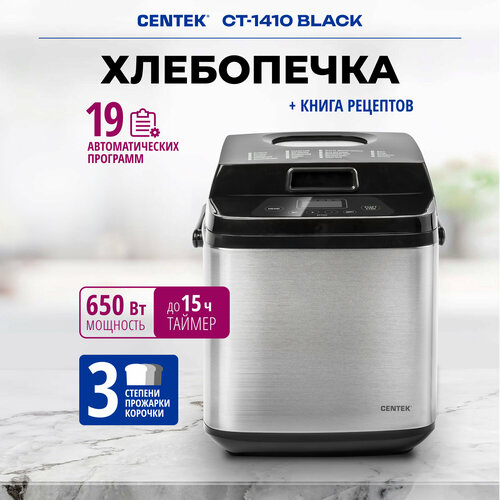 Хлебопечка CENTEK CT-1410, black/silver хлебопечка 1 5 фунта хлебопечка из нержавеющей стали