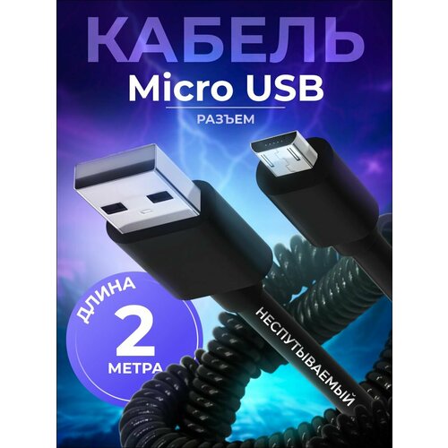 Кабель для телефона AVS micro USB(2м, витой) MR-32 кабель для зарядки micro usb 2м белый