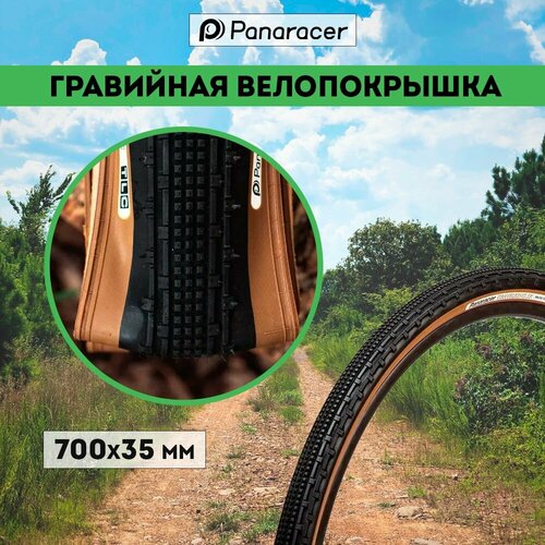 Покрышка Panaracer Gravelking SK Brown 700х35