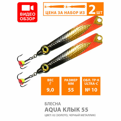 Блесна для рыбалки зимняя AQUA Клык 55mm 9g цвет 02 2шт блесна для рыбалки зимняя aqua клык 55mm 9g цвет 07 2шт