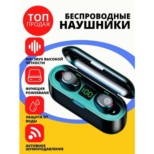 Беспроводные наушники Bluetooth F9-5 TWS + кейс PowerBank 2000 беспроводные наушники f9 5 го поколения bluetooth наушники tws наушники для android iphone