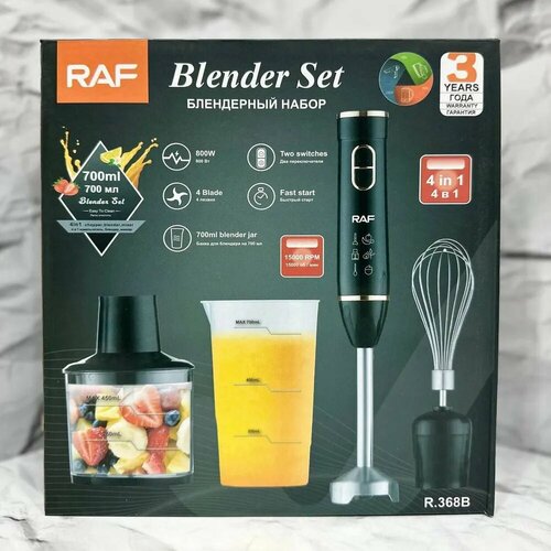 Блендерный набор RAF 4в1 мощность 170 Вт 4 лезвия 2 скорости защита от перегрева 196300₽