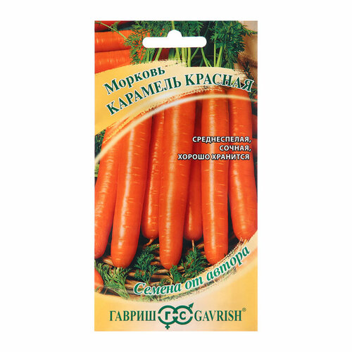 Семена Морковь Карамель, красная, 150 шт набор семян морковь цветная карамель 5 упаковок