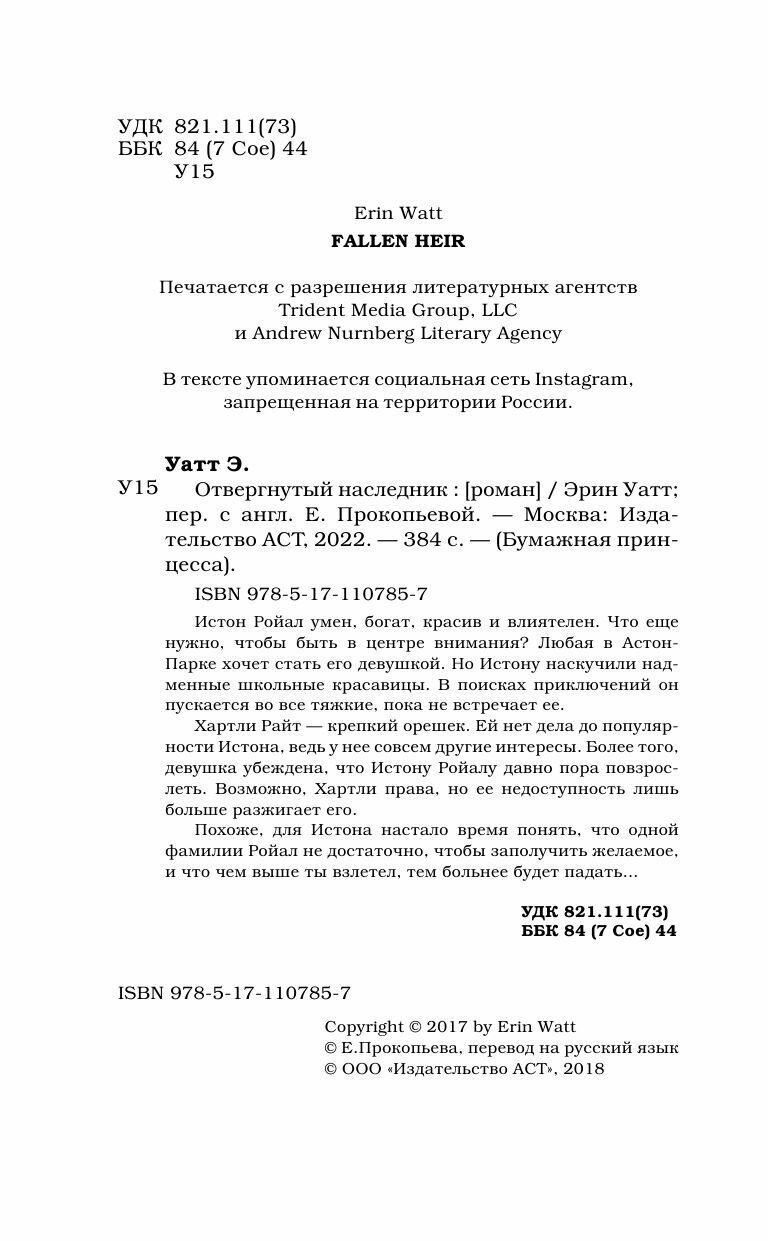 Отвергнутый наследник (Прокопьева Евгения (переводчик), Уатт Эрин) - фото №13