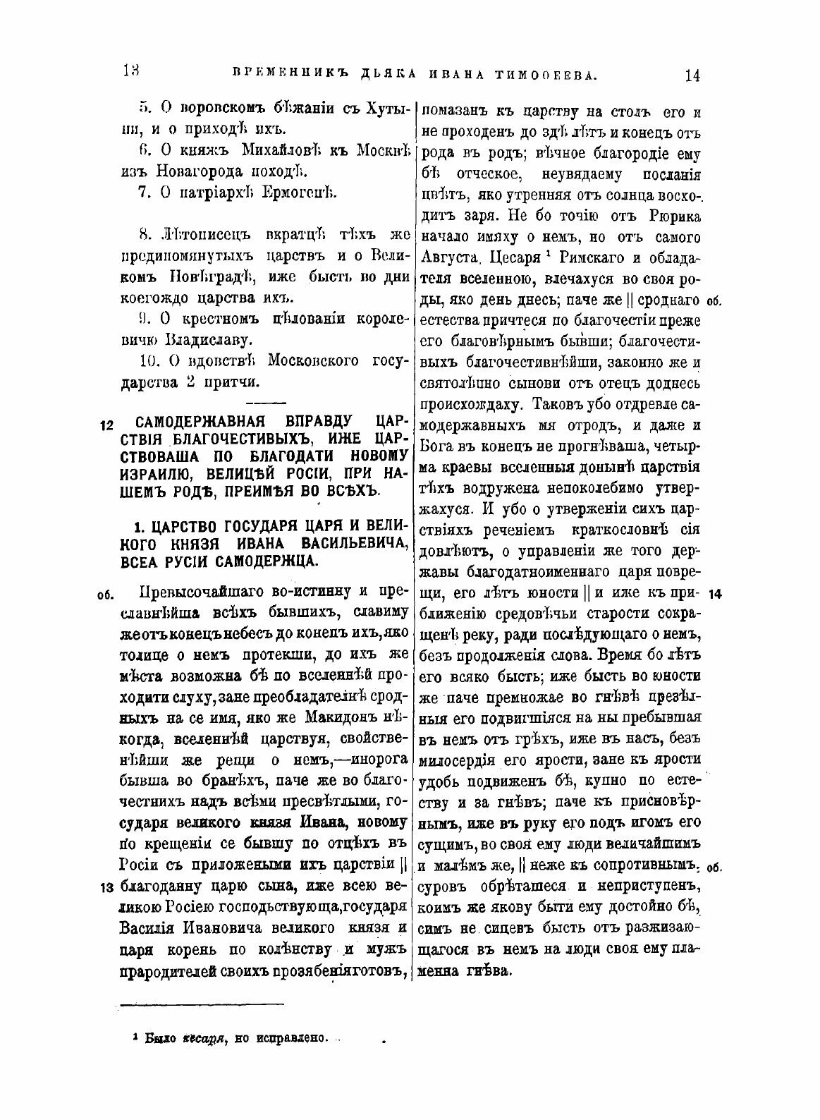 Книга Временник дьяка Ивана Тимофеева - фото №5