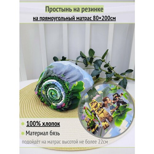 фото Простынь на резинке на матрас "игра" 80х200