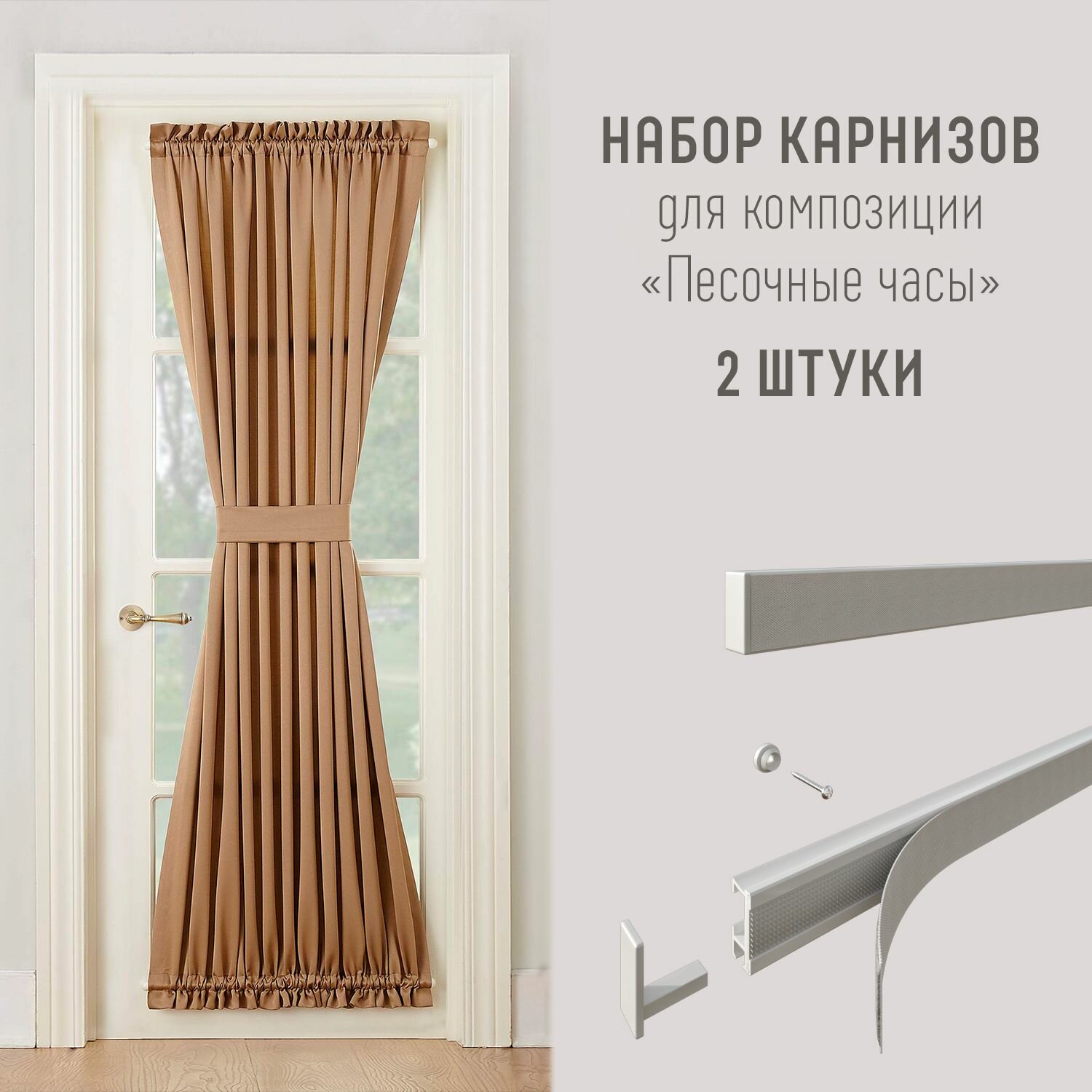 фото Мини карниз песочные часы, 2 шт в комплекте, 80 см