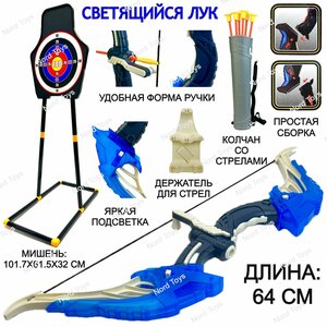 Игровой набор Лук со стрелами Archery Set, светящийся лук 64 см, стрелы с присосками 6 шт, колчан, мишень 102х61х32 см