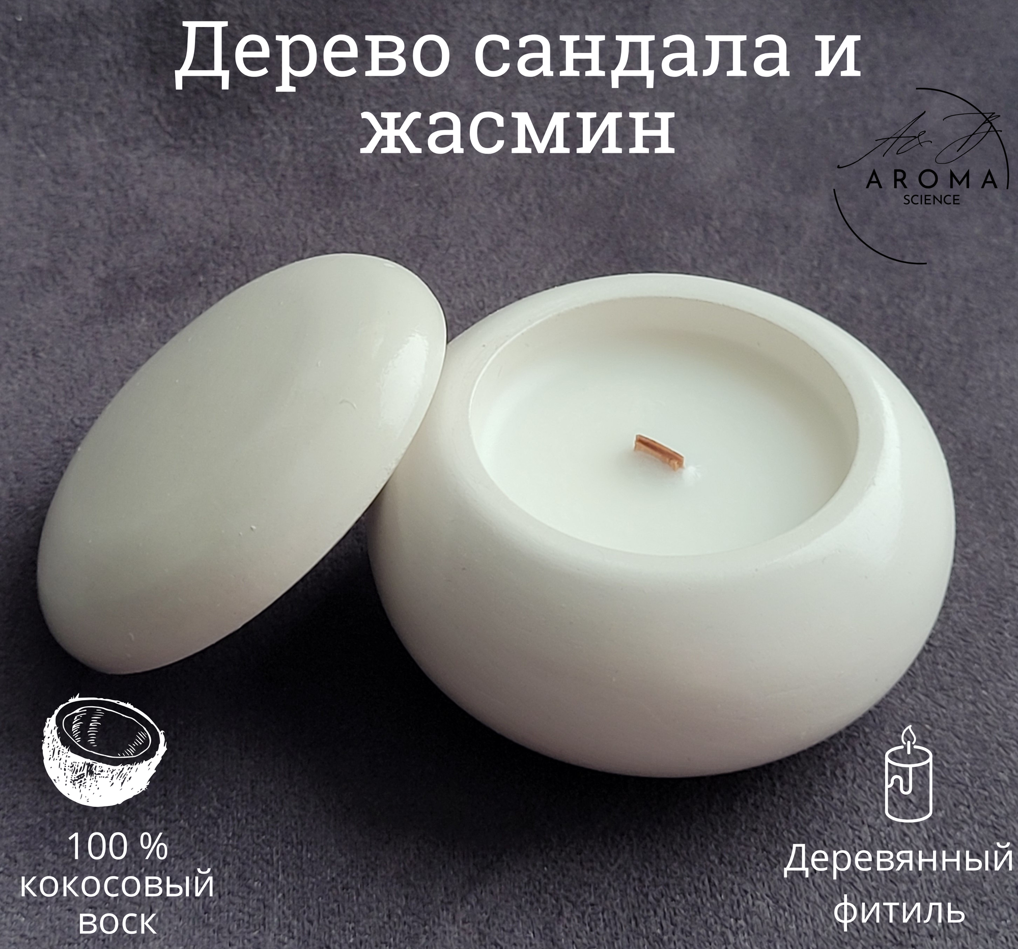 Свеча ароматическая 