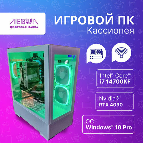 Игровой компьютер Кассиопея / Intel Core i7-14700KF 4.7 ГЦ 15 Ядер/ RTX 4090/ 16GB ОЗУ/2048 SSD/1TB 850W. Белый