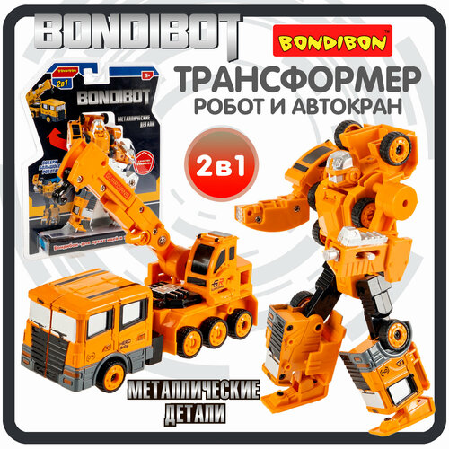 Трансформер робот-строительная техника, метал. детали, 2в1 BONDIBOT Bondibon, автокран, цвет жёлтый,