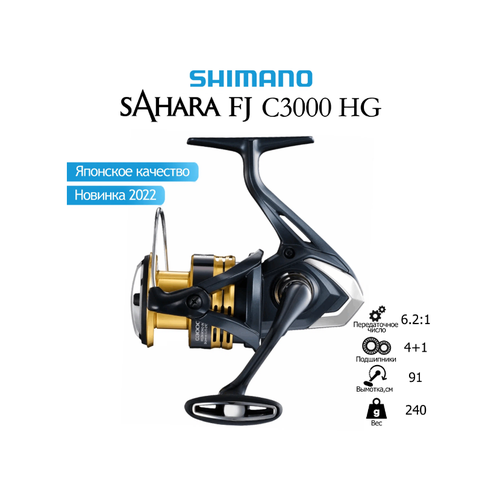 фото Катушка shimano sahara fj c3000hg