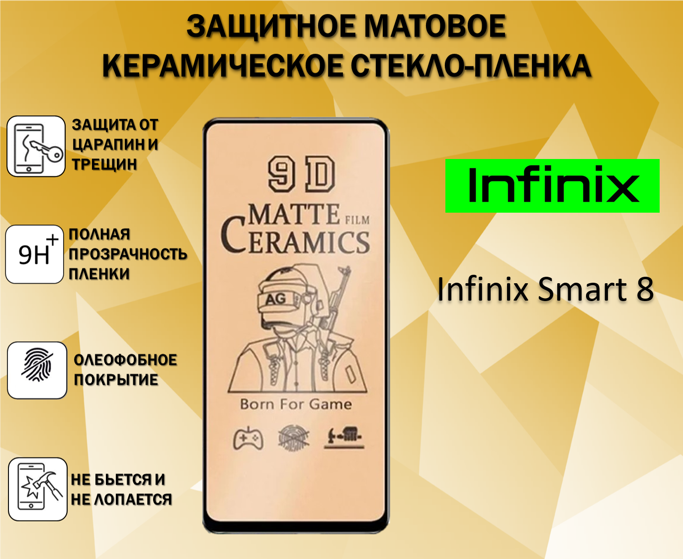 Защитное стекло / Пленка для Infinix Smart 8 / Инфиникс Смарт 8 Керамическая Матовая Full Glue