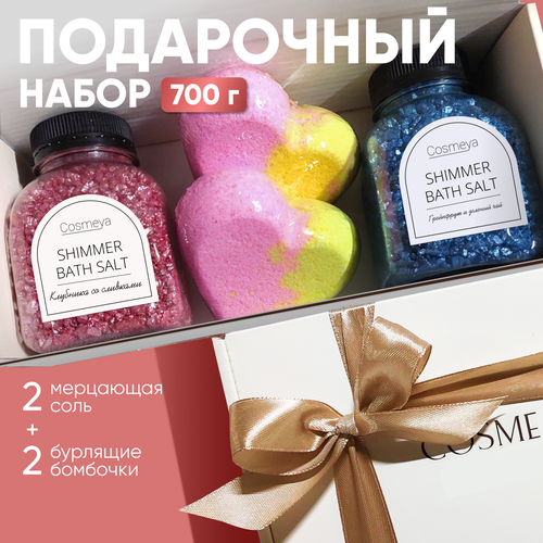 Набор морской соли с шиммером для ванны и бомбочек для ванны Cosmeya