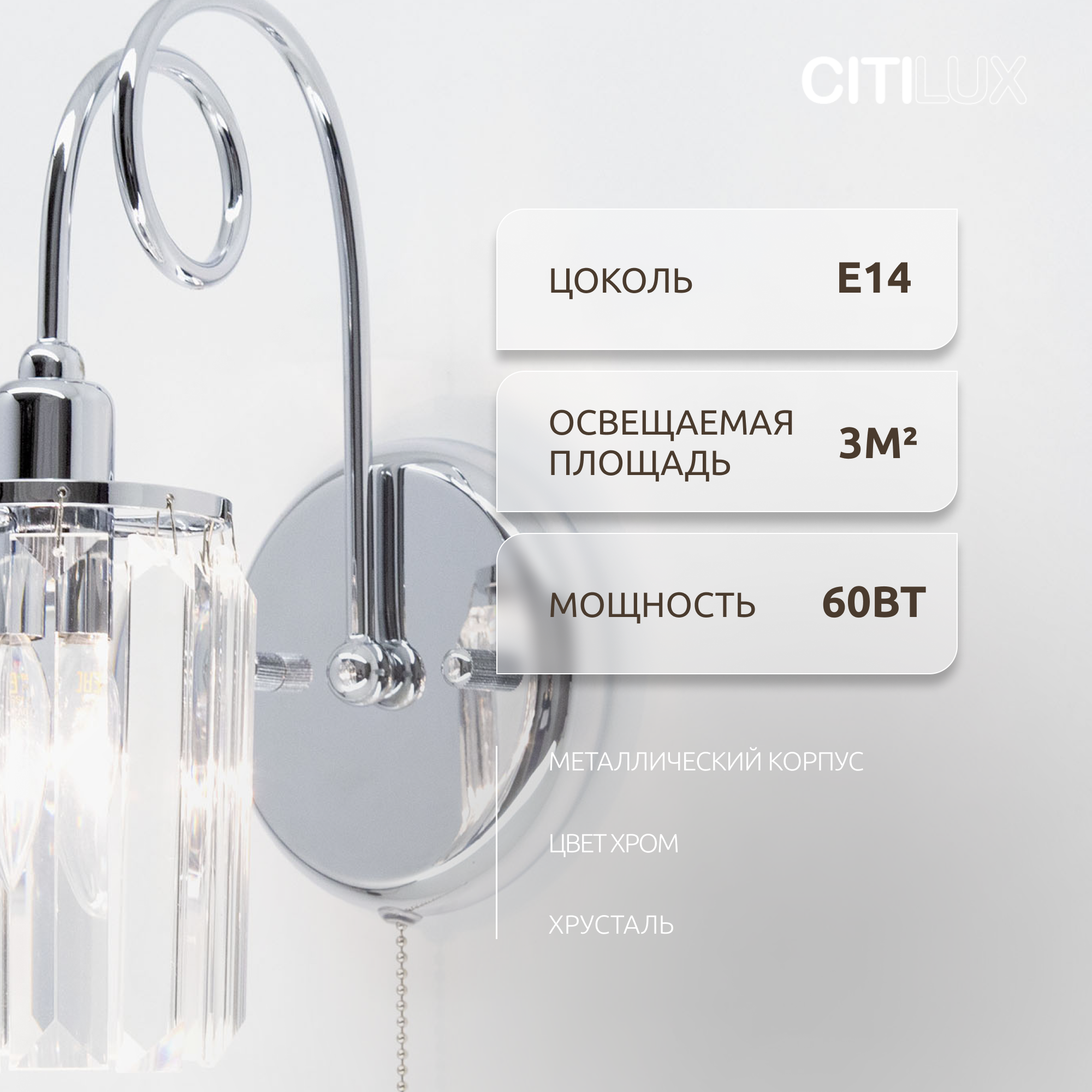 Citilux Синди CL330311 Бра хрустальное с выключателем Хром