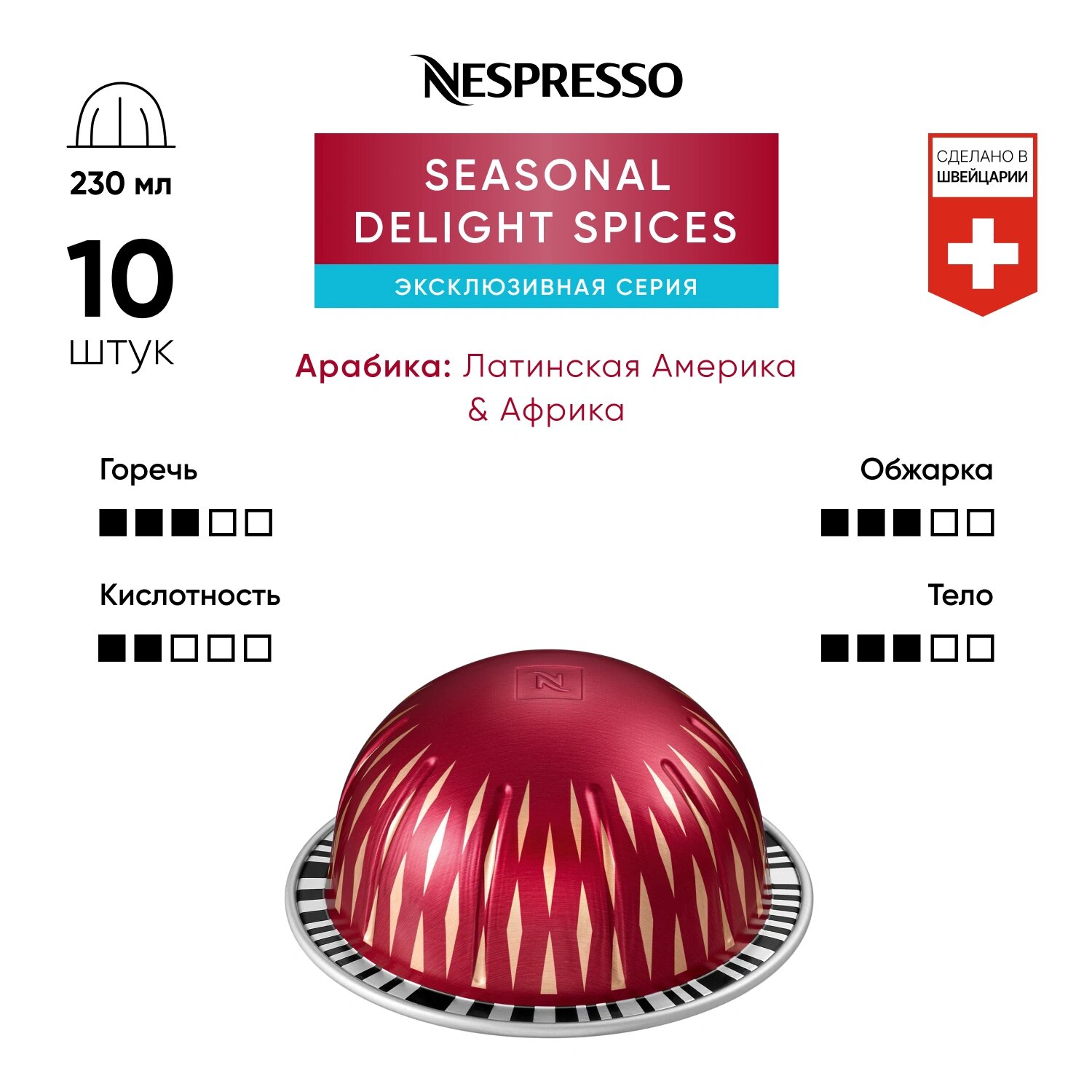 Кофе в капсулах "Nespresso Vertuo Seasonal Delight Spices" - 10 штук - фотография № 7