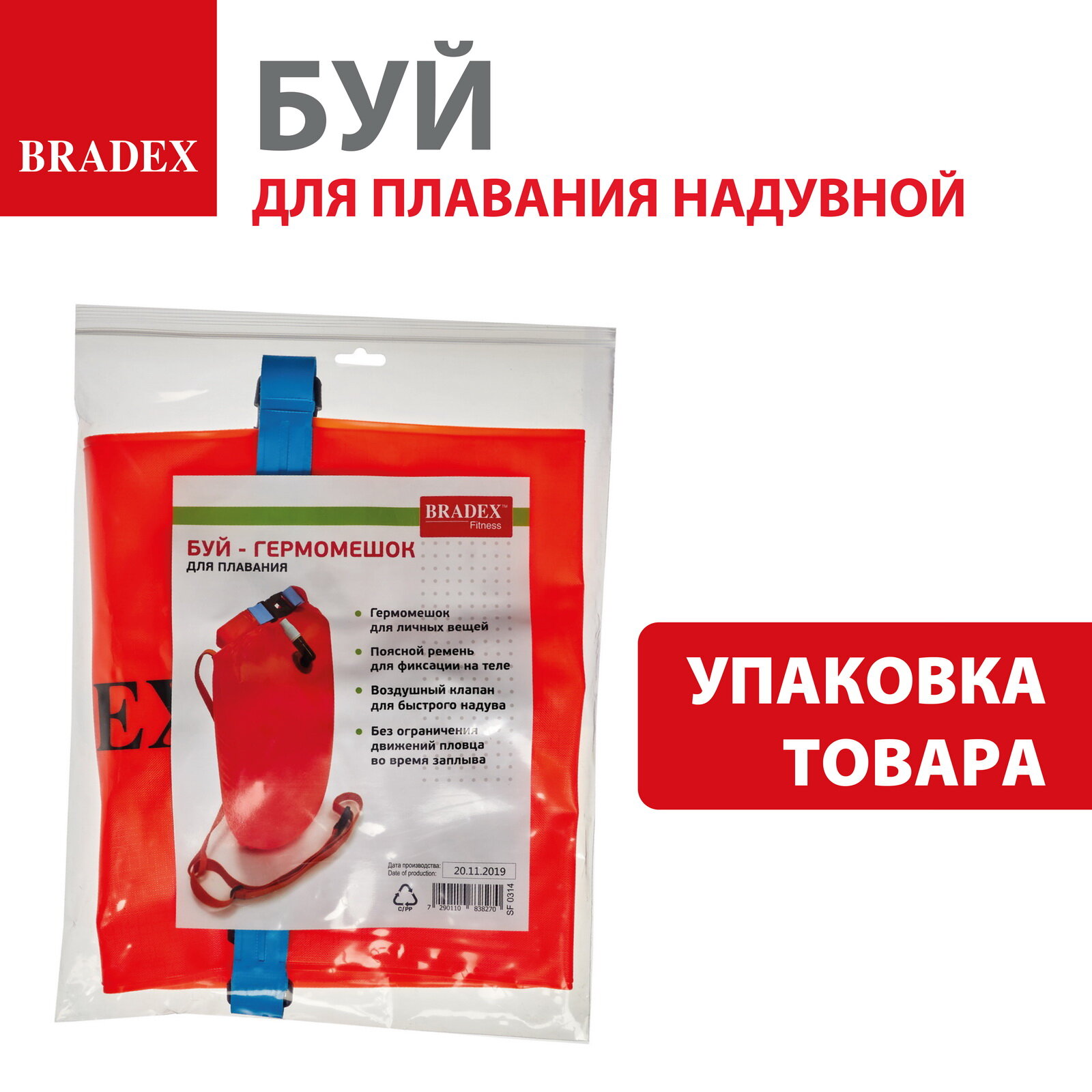 Буй для плавания в открытой воде BRADEX, надувной, страховочный, гермомешок, драйбег, оранжевый, 8,5 л