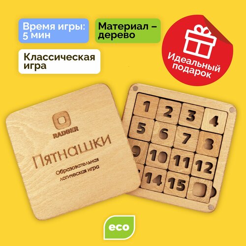 Пятнашки классические RADGER для детей/взрослых, крышка на магнитах в подарок