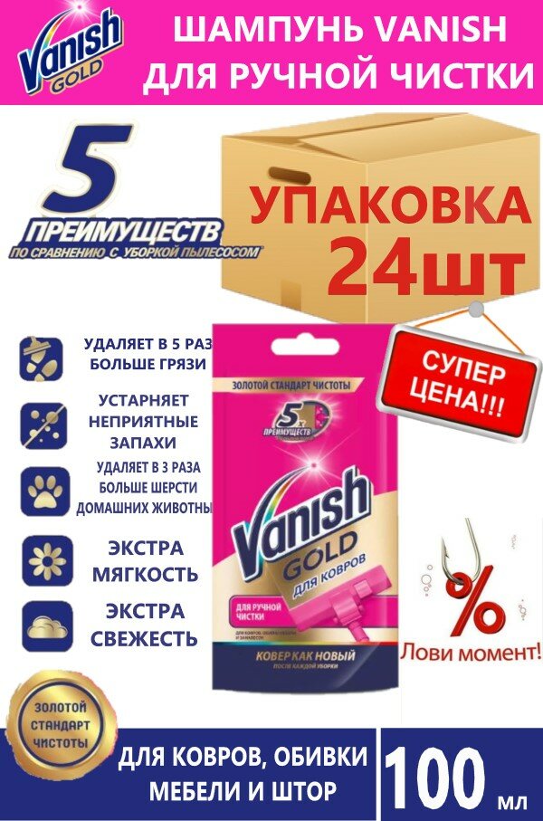 Шампунь для ручной чистки ковров чистящее средство Ваниш Vanish 100 мл 2 штуки