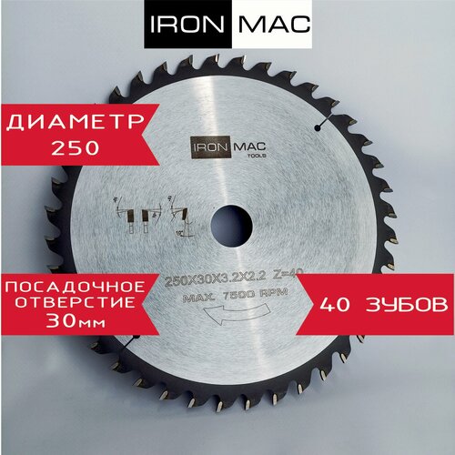 Диск пильный по дереву IRONMAC 250x30x3,2/2,2 Z40