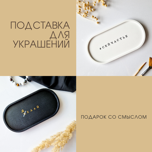 фото Подставка для украшений 9х1х18 см, черный ulyana decor