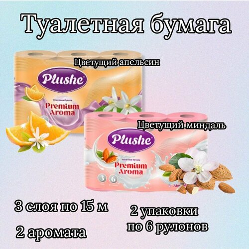 Туалетная бумага 2 упаковки 2 аромата