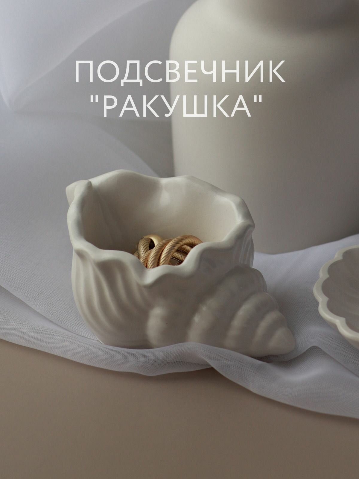 Подсвечник "Ракушка", декор для интерьера, 1 шт