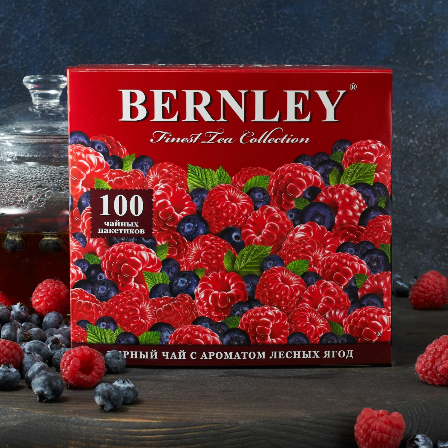 Bernley черный чай в пакетиках Лесные ягоды, 100 шт